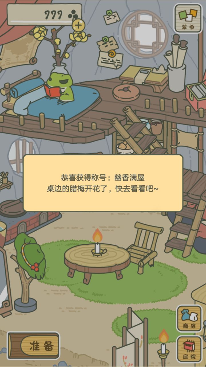 梅花开啦截图