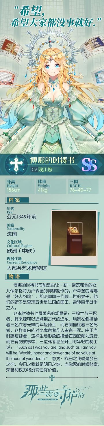 【具现灵博物馆】博娜的时祷书