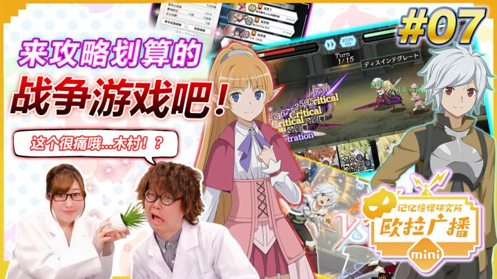 【记忆憧憬研究所#7】来攻略战争游戏吧！截图