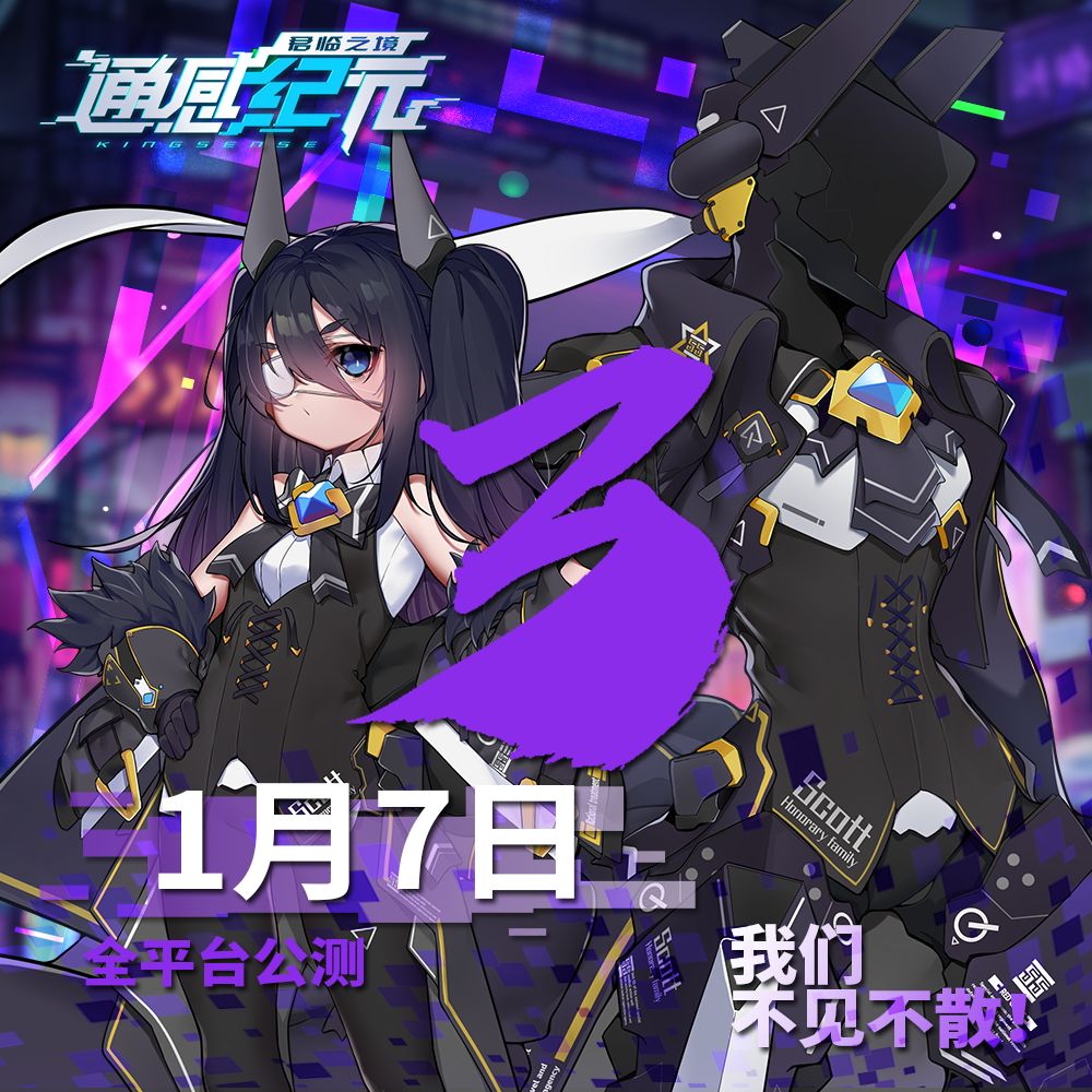 《通感纪元》公测倒计时——3天截图
