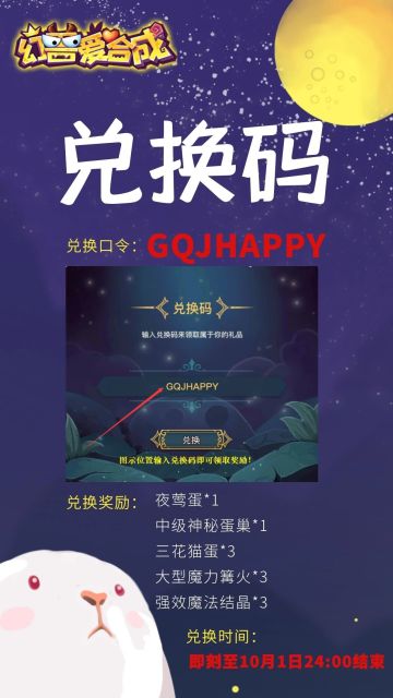 【兑换码】来喽，喜迎中秋国庆双节！~