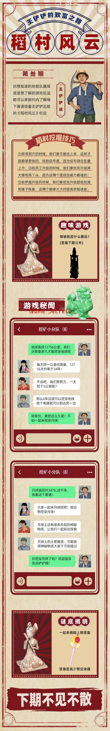 稻村风云丨目标只有一个，那就是挖穿地球！