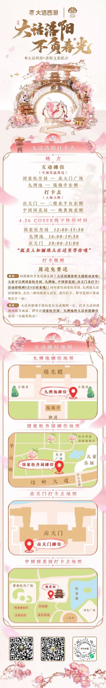 洛阳花会玩法上线在即，余瑜带你云游千年古都
