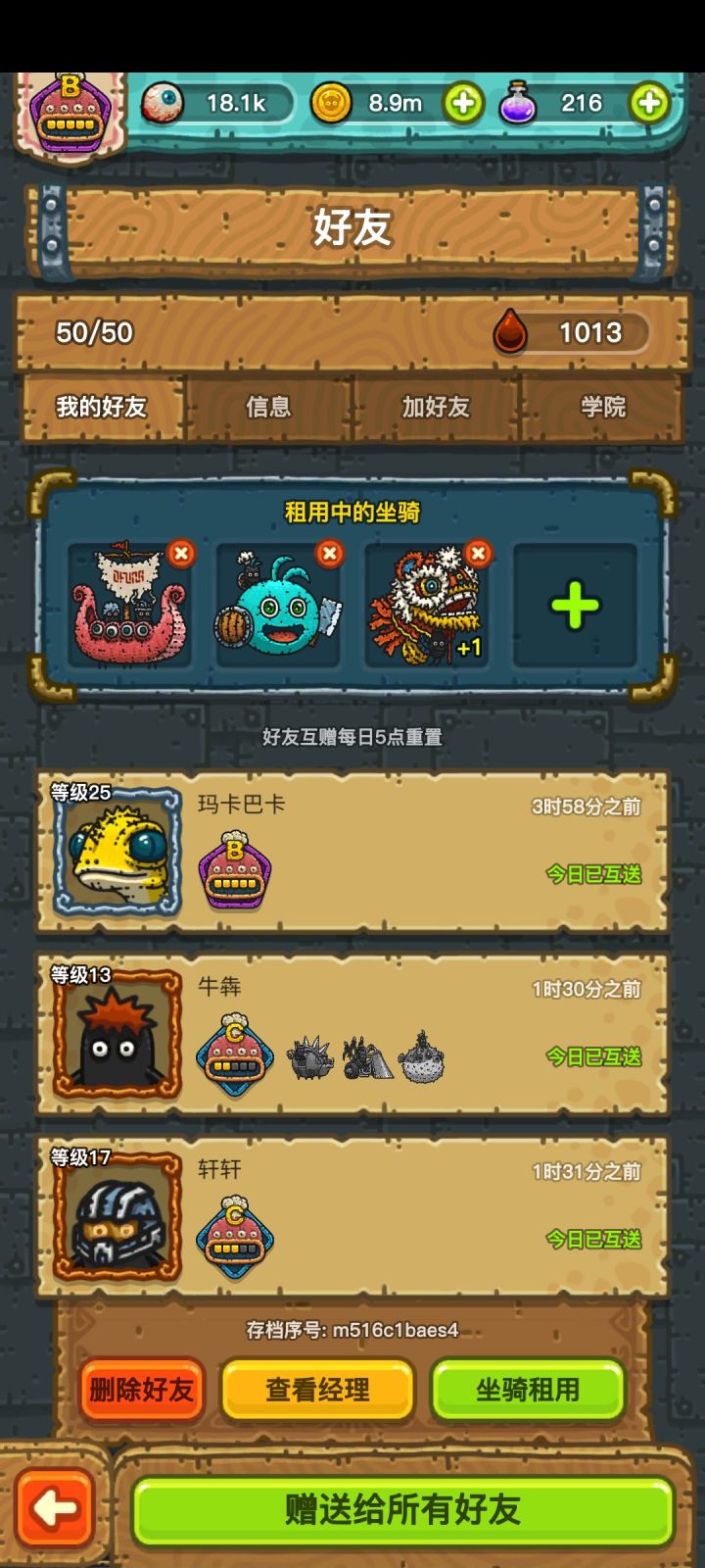 收徒截图