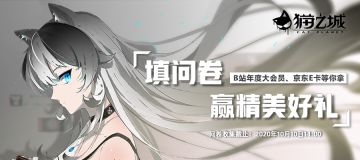 【有奖调研】填问卷赢B站年度大会员（已结束）