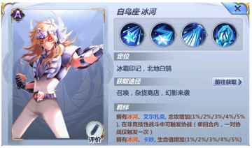 《圣斗士星矢（腾讯）》白鸟座-冰河