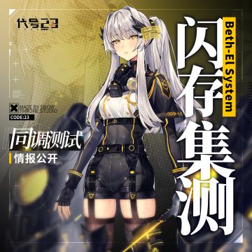 同调测试 | 情报公开-闪存集测