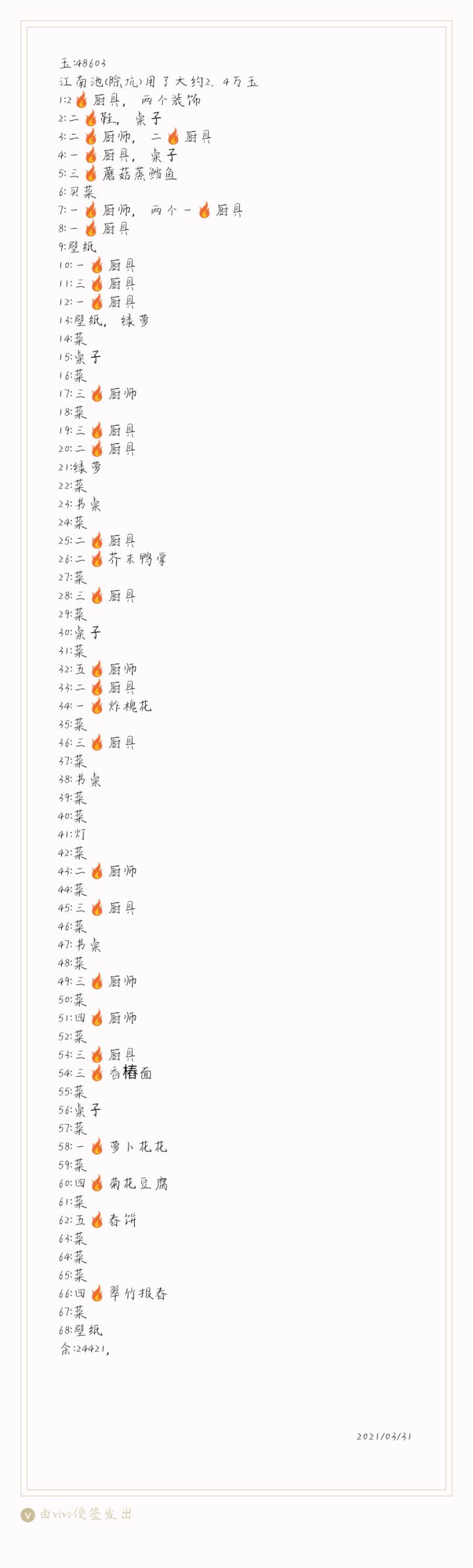 记录贴，江南池截图