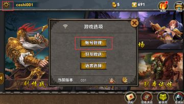 《策马三国志》的安卓登录，以及苹果设备的数据迁移及恢复