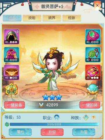 普贤菩萨英雄推荐