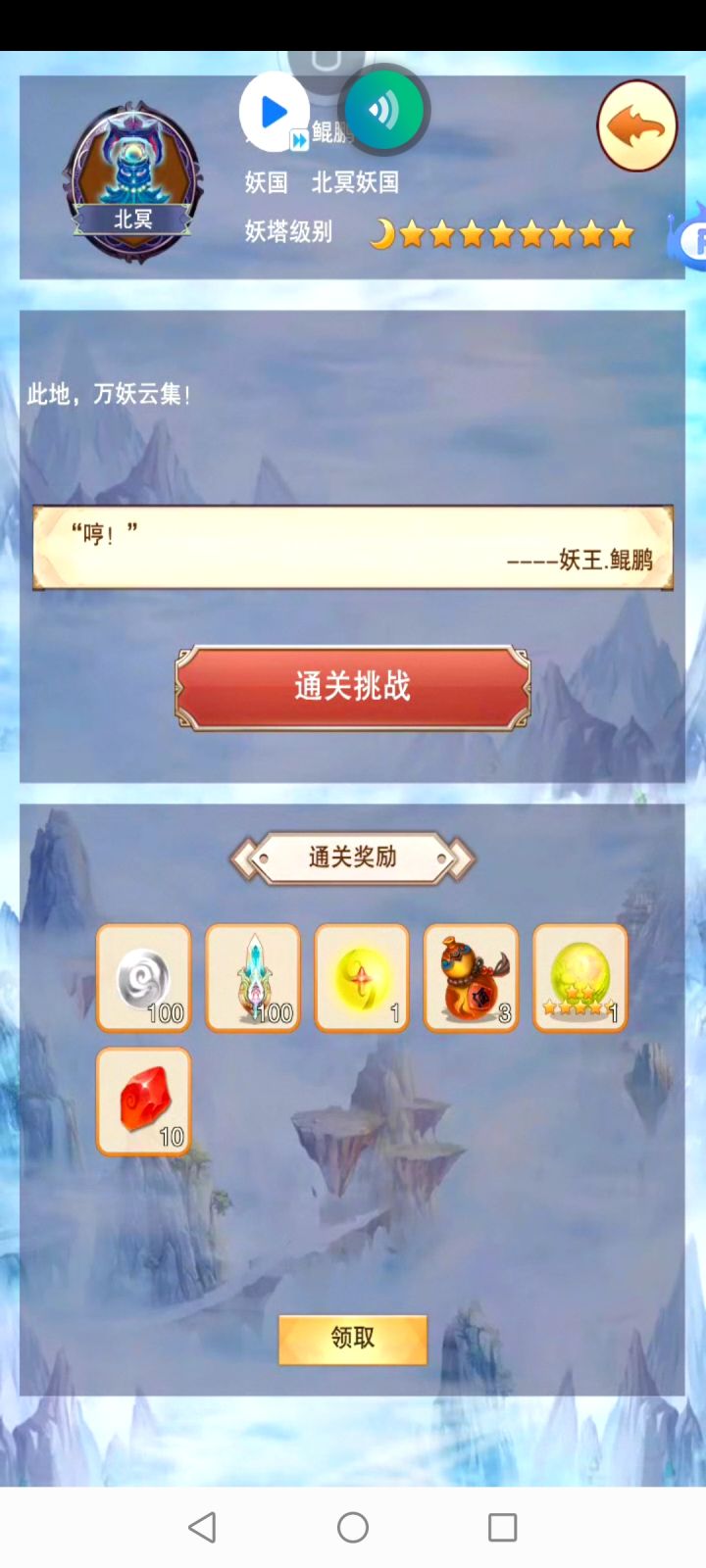 北冥通关了!!!!截图