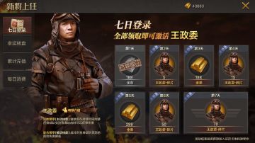 《​亮剑》手游春分活动开启！王政委登陆免费领！