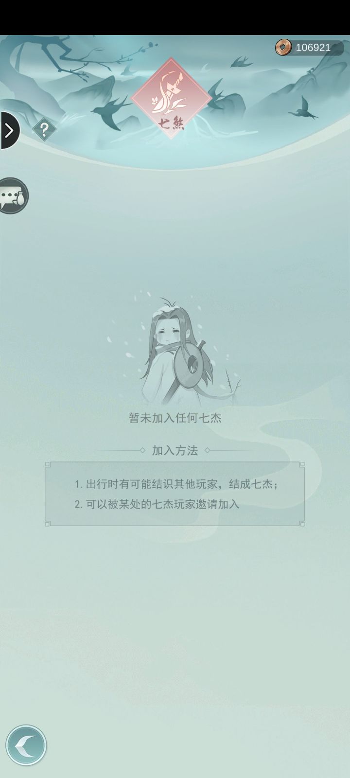 有没有人结七杰截图