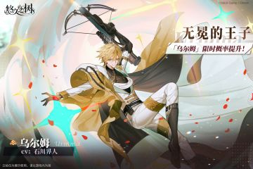 【限时许愿】「无冕的王子·乌尔姆」限时概率提升~！