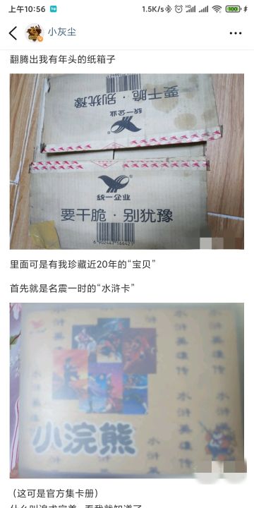 二十年了，我已不是那个少年，但对水浒的喜好没有一丝丝改变