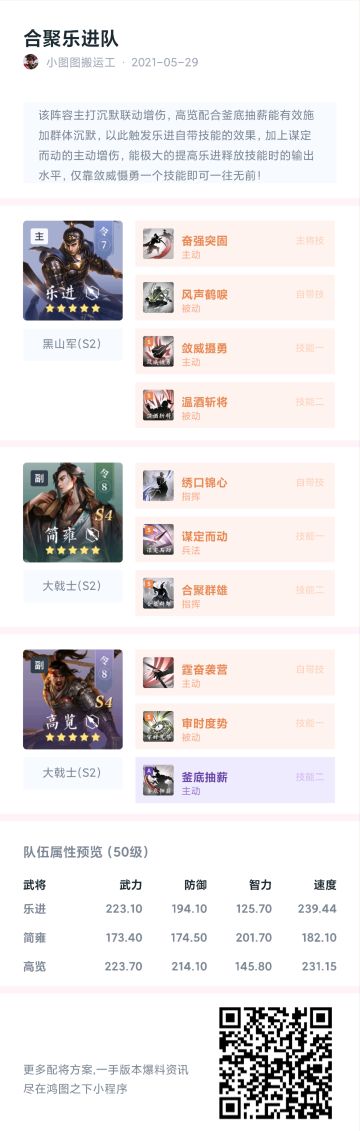 学府配将馆｜控制，输出都想要？合聚乐进阵容满足你！