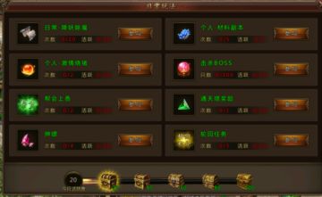《君临传奇》日常任务玩法介绍
