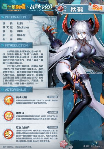 【联动演员登场】秋鹤