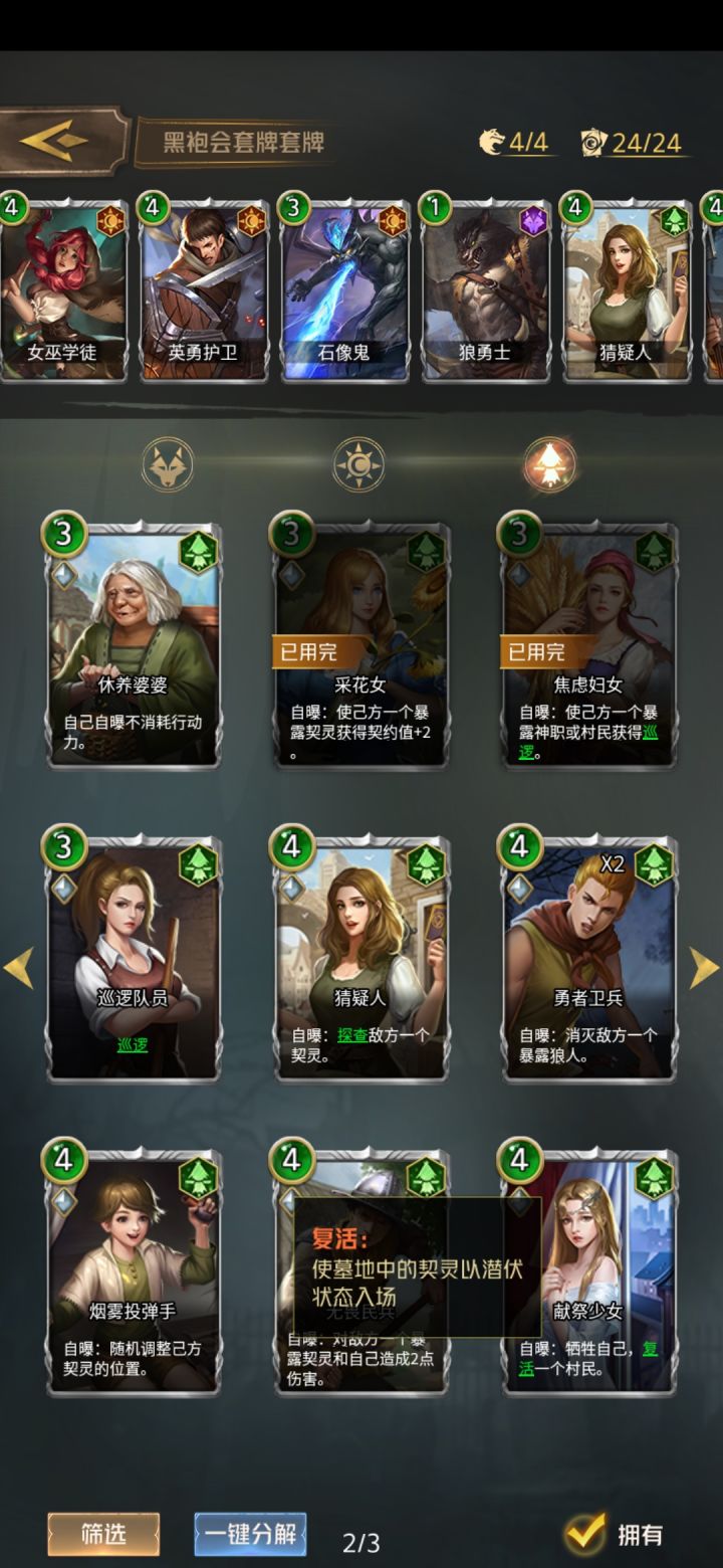 关于献祭少女卡牌的描述截图