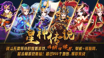 《星神传说》三八节特别策划：女神的故事接龙