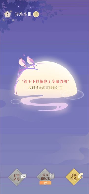 【记录贴】我们只是流言的搬运工