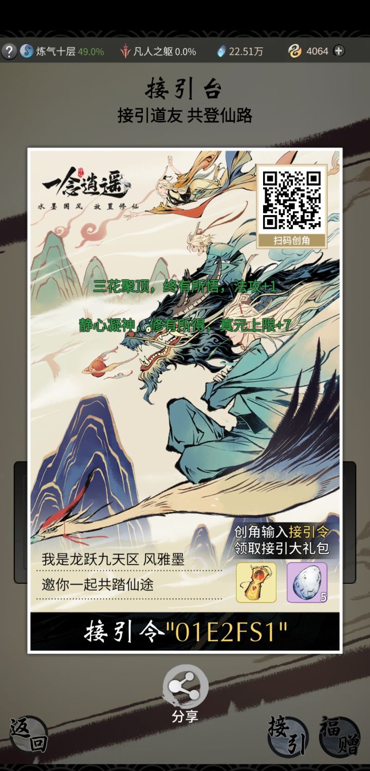 新手必备接引令密令截图