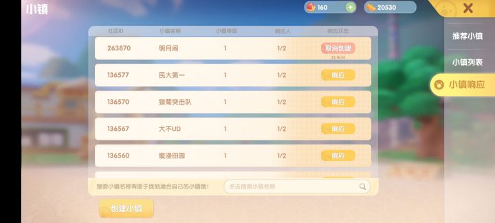 小镇速来！截图
