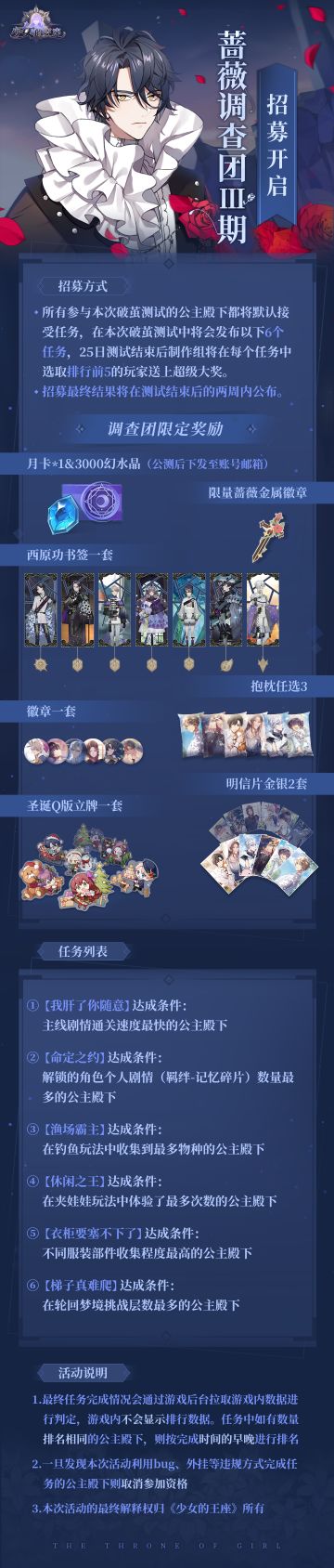 蔷薇调查团Ⅲ招募开启！ヾ(✿ﾟ▽ﾟ)ノ