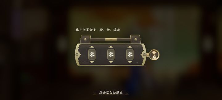 北斗七星盒子 璇 衡 瑶光截图