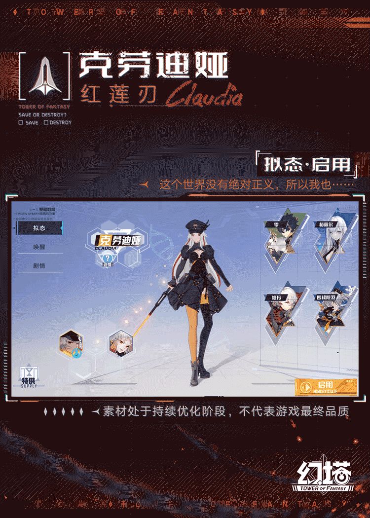 《幻塔》拟态情报-红莲刃克劳迪娅截图