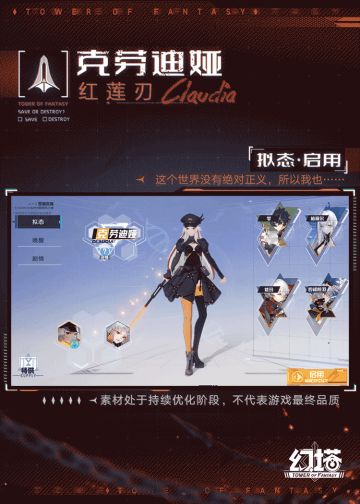 《幻塔》拟态情报-红莲刃克劳迪娅