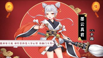 【仙门洞开】《王牌御史》新春活动倒计时1天-来自墨云真君的问候