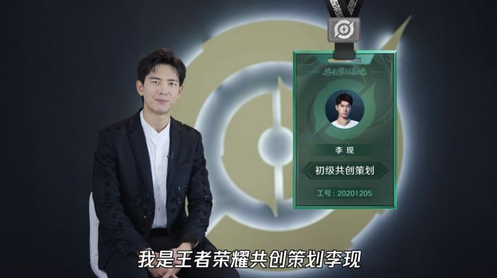 源·梦皮肤设计大赛的英雄人选是谁?王者荣耀共创策划李现为你揭晓截图