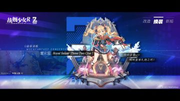 萤火虫 / Royal Salute Three Two One！ —— 换装预告