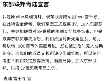 【玩家投稿】青陆军团宣言