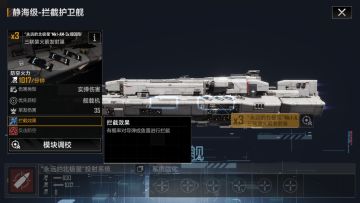 打破僵局！旗舰技能引入盾舰体系？