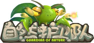 《自然护卫队》版本更新预热