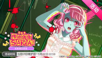 「Pastel＊Palettes」×「佐贺偶像是传奇 卷土重来」联动特别篇——「这就是传奇偶像的SAGA！」活动开启！