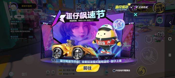 王牌竞速×蛋仔派对截图