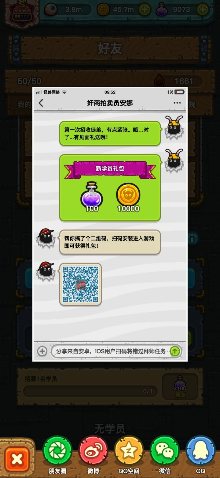 收个徒弟截图