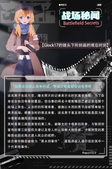 【战场秘闻】黑水刑事件报告 page2/2