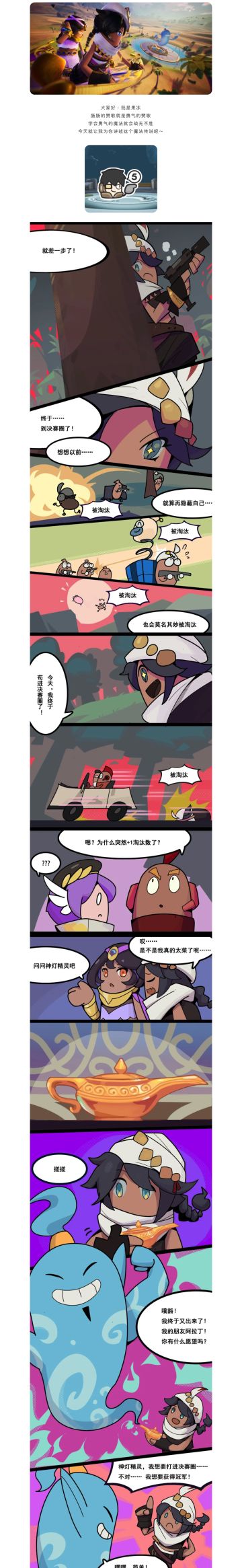 【漫画】学会勇气的魔法就会战无不胜