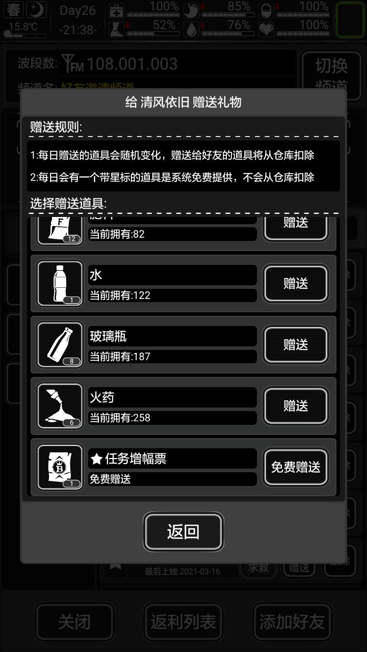 今晚有票,长期在线,加好友截图