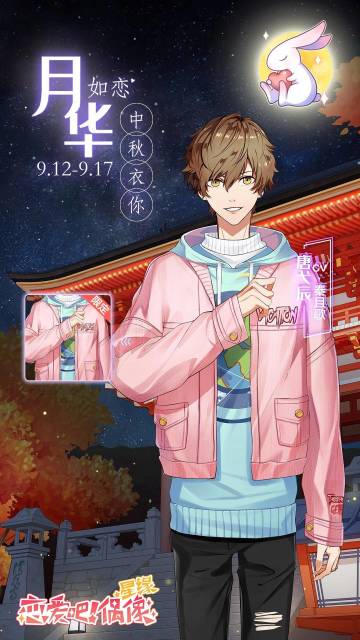 【月华如恋-中秋衣你】活动详情