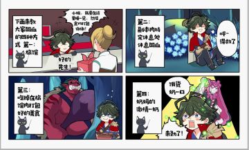 【猫の四格漫画第六期】回血小妙招