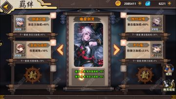 《忍者学园》羁绊系统详解