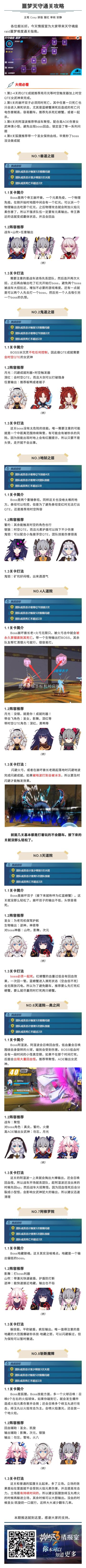 【活动攻略】噩梦天守通关攻略