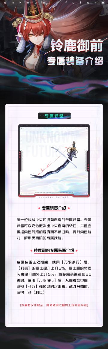 战斗少女「铃鹿御前」备战就绪，战斗情报公开！