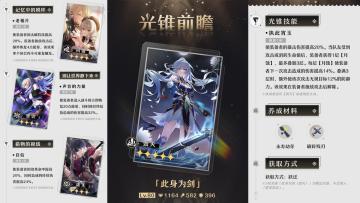 镜流专锥「此身为剑」是否值得抽？上半光锥卡池分析