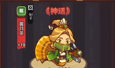 【咸鱼之王】副将黄月英最强分析截图